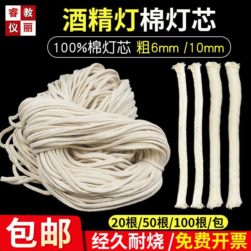 酒精灯灯芯15cm纯棉线灯芯加粗耐烧教学化学实验器材耗材粗6/10mm