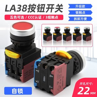 短款LA38S-10DS带灯自锁按钮圆形开关银点按钮开关22mm红绿常开闭