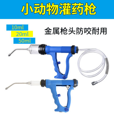 猪牛羊灌药枪/兽用灌药枪管/10ml20ml50ml动物灌药用品/兽用器具