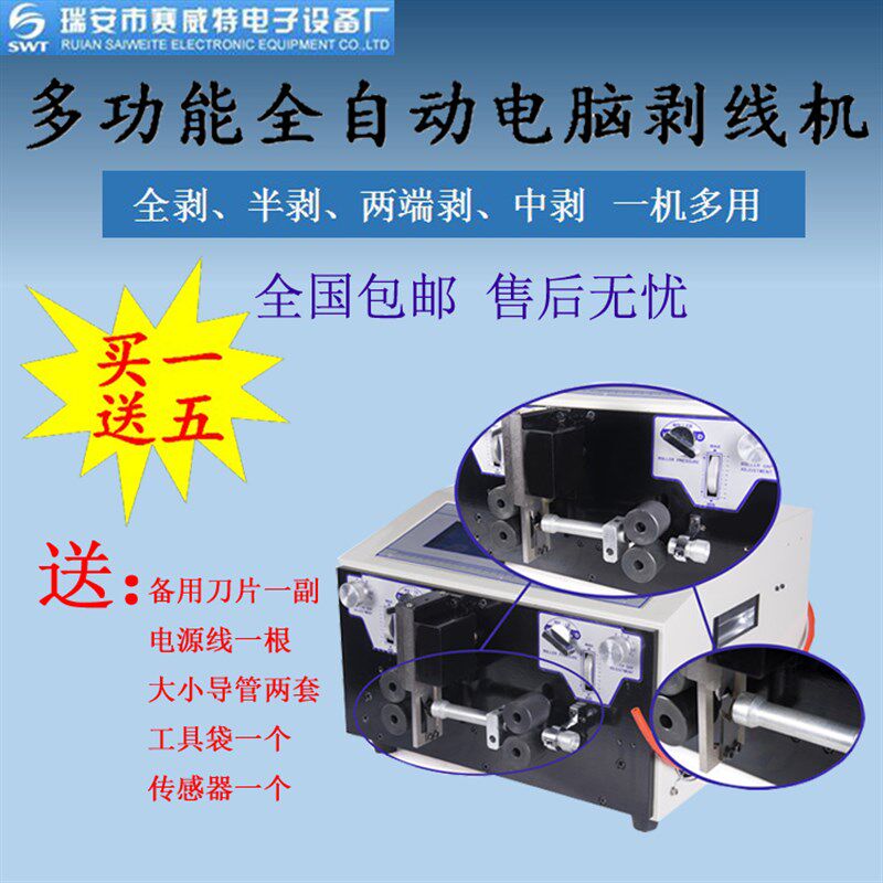 赛威特SWT508HT护套线全自动电脑剥线机裁线机新品护套剥线机包邮
