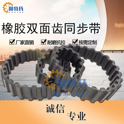 橡胶/PU/聚氨酯双面齿同步带对齿DA错齿DB齿形带8M5M3MXL XL L H