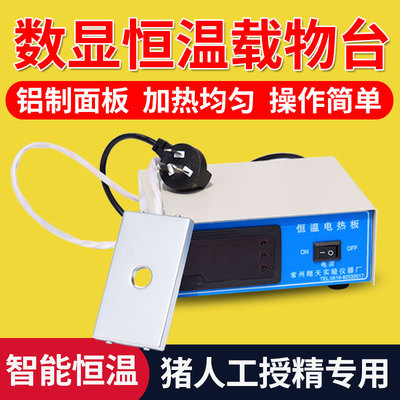 恒温载物台 显微镜加热板 显微镜载物台 采精精液加热板授精器械