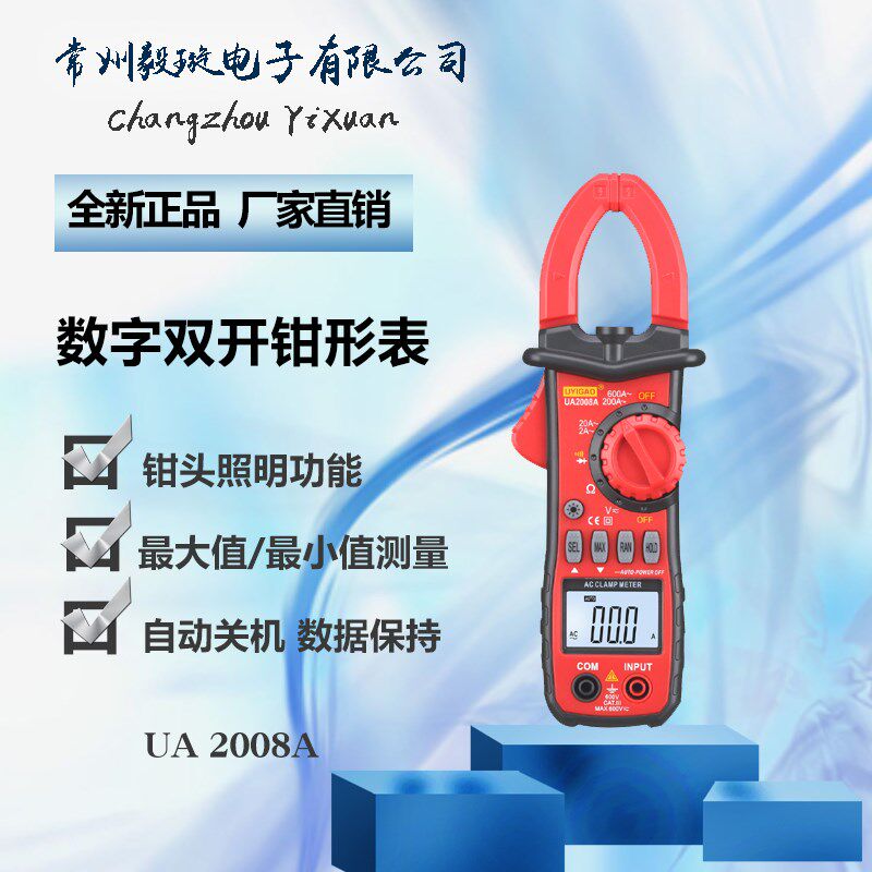 包邮优仪高UA2008A数字双开钳形表31/2数字双开2A/600A带钳头照明