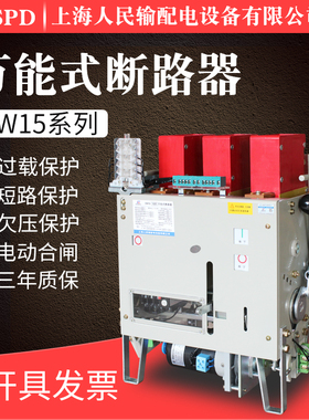 DW15万能式断路器1600a框架式断路器630a1000a2500a热电磁式电动
