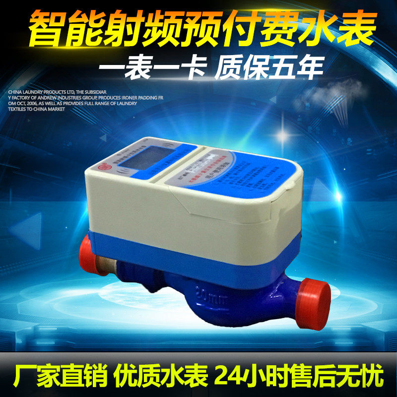 新品预付费水表IC卡智能水表水电一卡通预付费刷卡水表感应水表