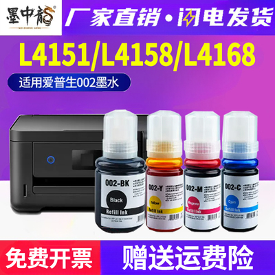 适用爱普生L4158墨水L4153 l4156 l4151彩色打印机l4163 l4165 l4