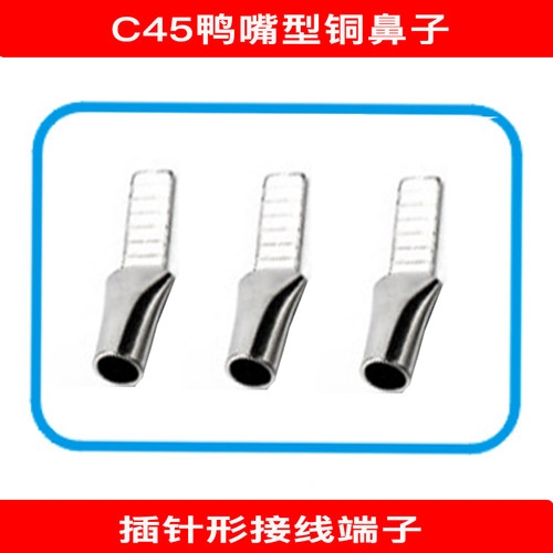 C45-10/15/25/35/50平方小黑夹插片鸭嘴型空开紫铜鼻子接线端子线