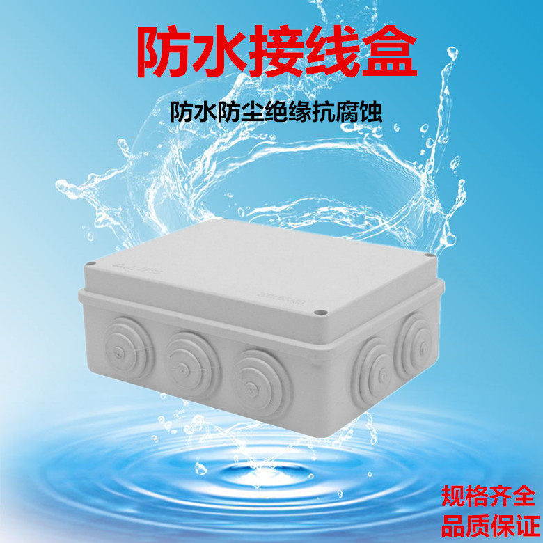 尺寸200*155*80 多孔防水塑料ABS接线盒 监控防水盒 防护等级IP65
