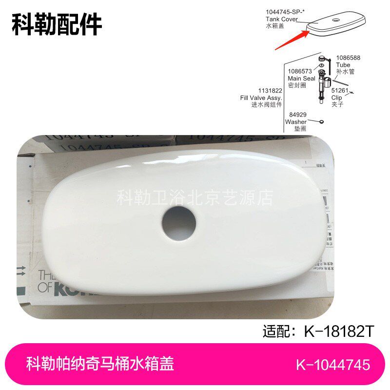 1044745科勒马桶水箱盖科勒帕纳奇18182马桶水箱盖