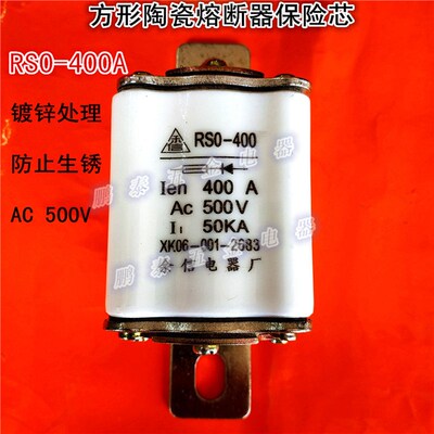 RS0-400A500V方形有填料快速熔断器芯子RSO熔断体保险管陶瓷现货
