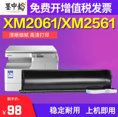 墨中龙适用联想XM2061粉盒XM2561打印机LT3620墨粉lenovo激光复合