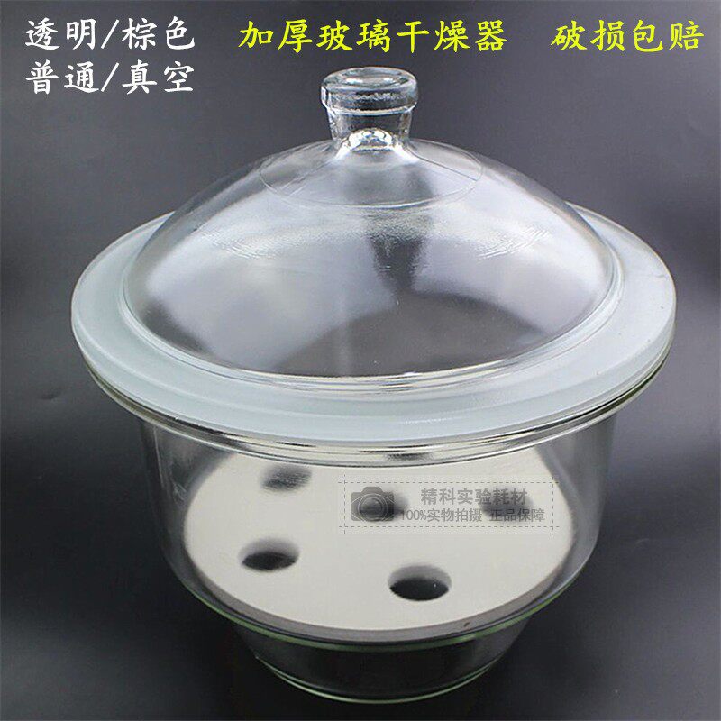 真空玻璃干燥器 附瓷板干燥罐400 350 300 240 210 180 150棕色