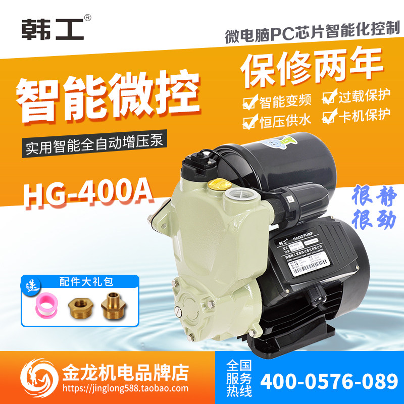 韩工家用自动自吸泵 微电脑智能控制 冷热水全自动增压水泵 管道