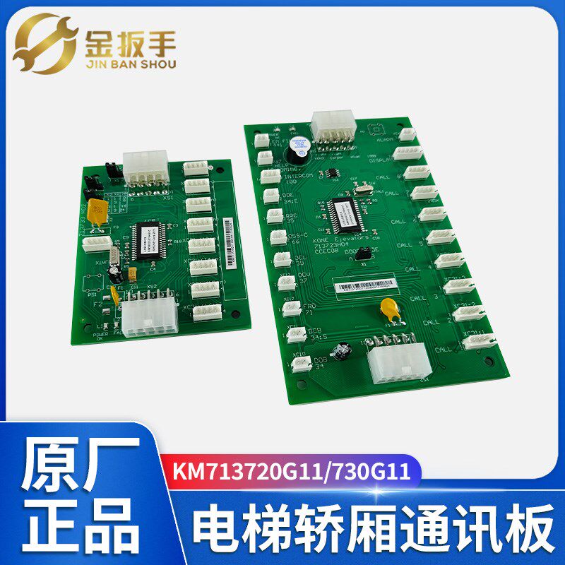 通力电梯CEB/FCB/COB通讯板KM713730/713700 KM713720G11/G71巨通 - 实物图