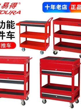 力易得汽修维修工具车三层手推拉车多功能零件车E8146 E8152E8154