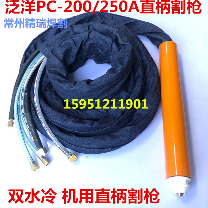 160/200/250A等离子割把 泛洋PC-200直柄割枪pc200双水冷机用割据