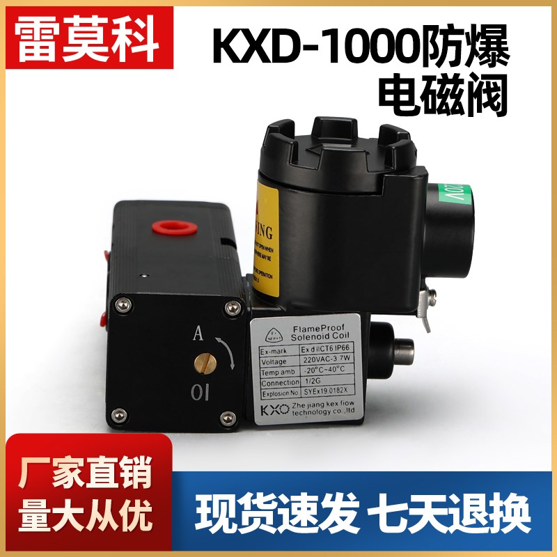KXD-1000X一体式防爆二位五通三通 CT6 防爆气动阀门隔爆电磁阀