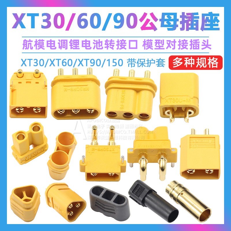 带线XT60插头XT30 XT90公/母头测试连接器锂电池充电插头航模接口图片