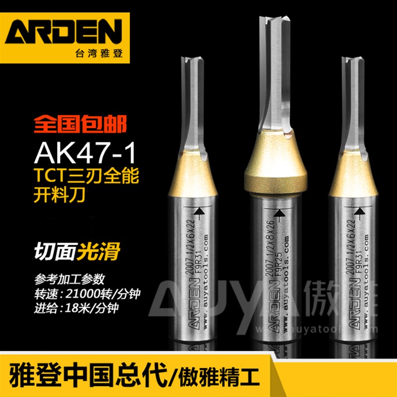 雅登木工刀具AK47-1TCT三刃全能开料刀雕刻机铣刀开槽刀3刃镂铣刀