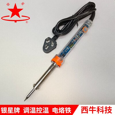银星牌60W调温恒温电烙铁外热式优质长寿型防静电刀头尖头电烙铁