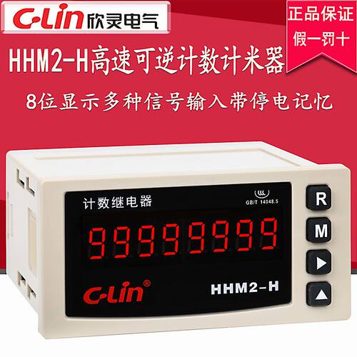 欣灵计数计米器HHM2-H高速可逆配传感器编码器米轮计数器电子数显