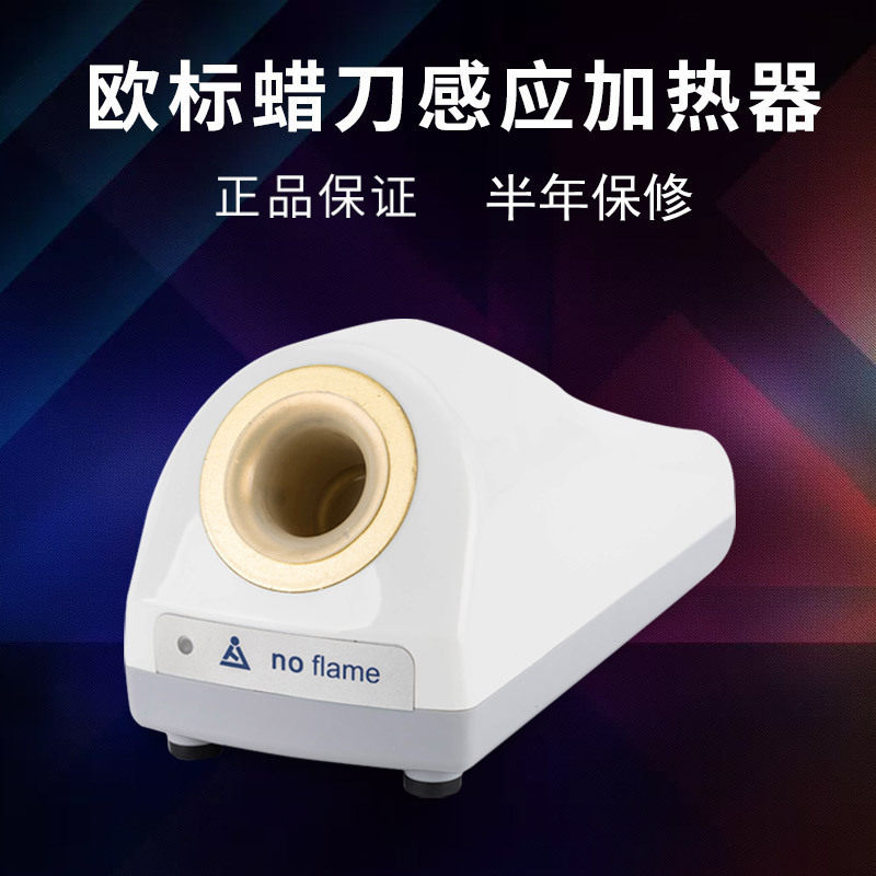 蜡刀加热器感应器两秒发热技工电磁加热器电子熔蜡器电磁熔蜡器