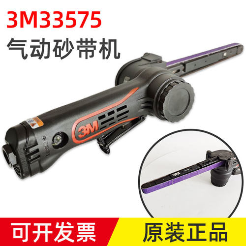 原装3M33575气动砂带机3M33445直列砂纸带焊点焊缝铆钉点打磨抛光