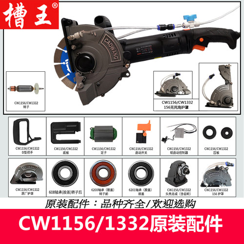槽王开槽机配件大全CW1156/1332软启动机头壳总成开关转子定子