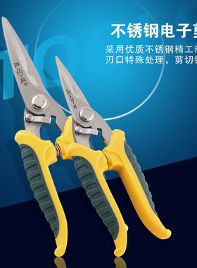 SD/胜达工具 不锈钢电子剪 电工剥线剪刀 电线剥皮剪子 剪线剪