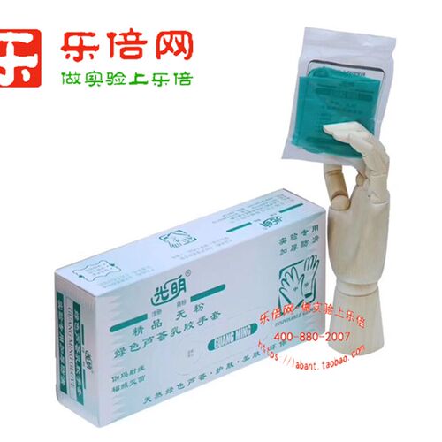 乐倍网绿色环保护肤材质S/M/L独立包装光明芦荟无粉乳胶防护手套