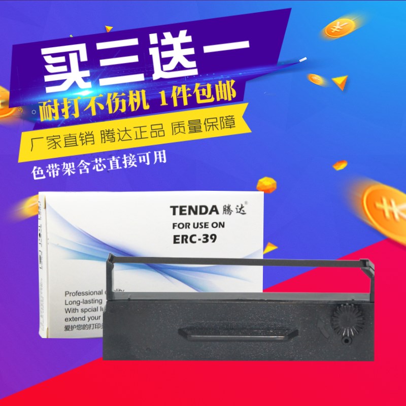 腾达 兼容爱普生ERC27色带架TM290 290II U295 M-290支票打印机