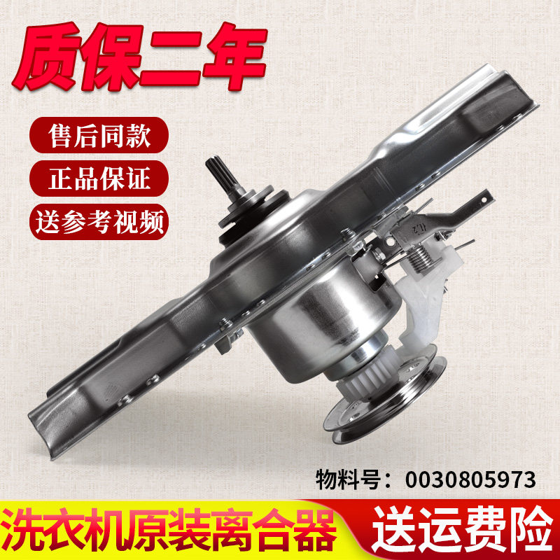 适用海尔洗衣机减速器离合器配件XQB60/XQB70-M918-7288LM-7288K