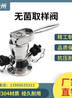 卫生级食品快装卡箍式卡盘焊接无菌生物取样采样阀304/316不锈钢