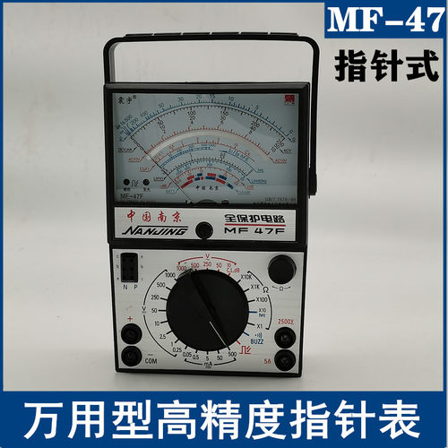 高精度指针式万用表MF-47型机械式多功能防烧万能表通断蜂鸣