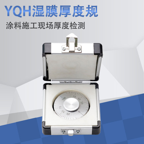 YQH滚轮式湿膜厚度规轮规湿膜测厚仪滚轮厚度规 0-150