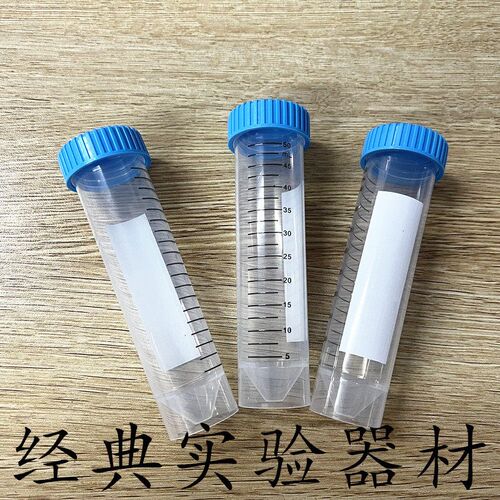 包邮优质50ml螺口尖底离心管/圆底/尖平底 带刻度样品管 双色印刷
