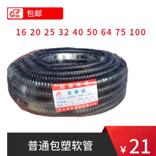 包邮 普通包塑金属软管蛇皮管穿线波纹电线管黑色16 20 25 32 40