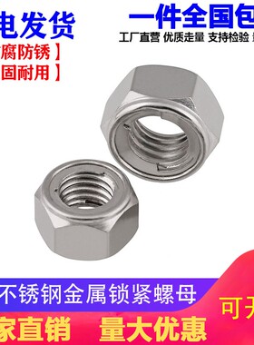 304不锈钢金属锁紧螺母全金属自锁螺母 防松螺帽M3M4M5M6M8M10M12