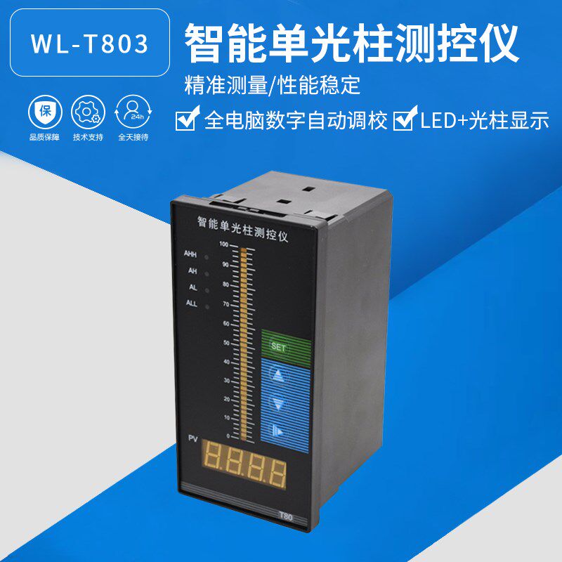 上海威尔太WL-T803光柱水位显示仪/光柱控制仪/消防液位显示仪