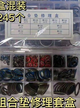 密封圈橡胶垫片组合垫片修理盒密封垫油底壳放油螺丝垫片高压油管