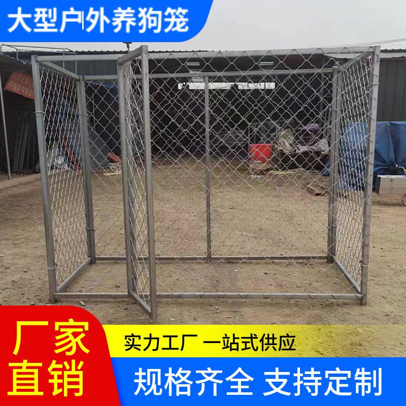 大型犬狗笼户外家用宠物狗跑笼室外马犬德牧藏獒猛犬围栏狗场专用
