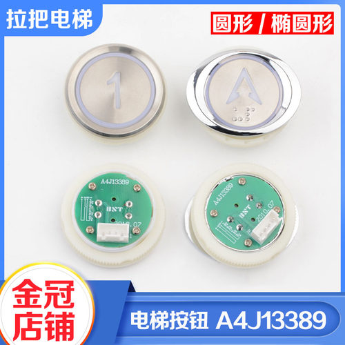 拉把电梯按钮A4J13389圆形椭圆形按键BA530适用贝斯特新时达配件