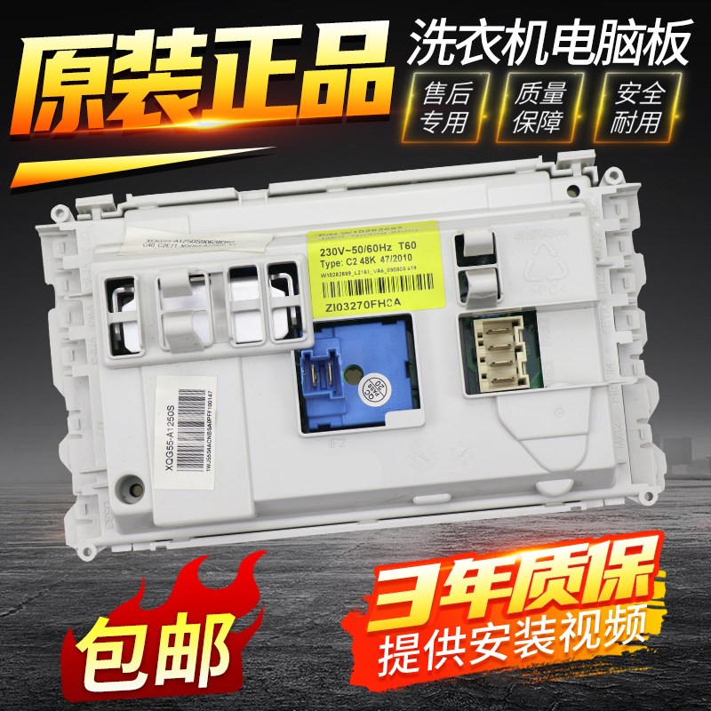 适用海信滚筒洗衣机电脑板XQG55-A1250S XQG70-A1250S电源板主板