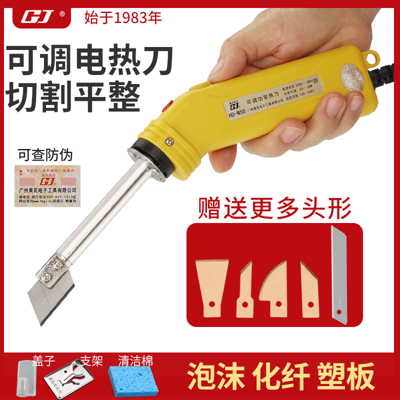 黄花可调电热刀泡沫切割刀布料裁布热切刀珍珠海棉塑料KT板热熔刀