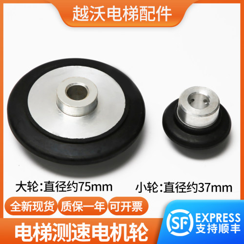 适用通力电梯测速电机大轮75MM37MM主机发电机轮编码器轮配件