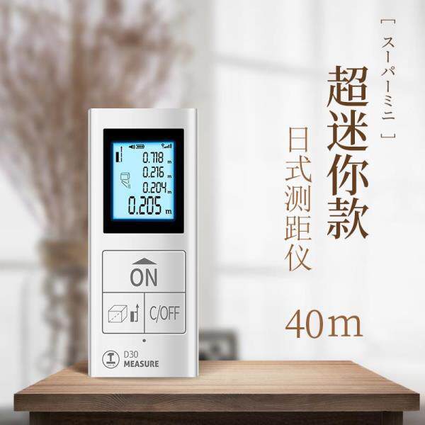 高精度室内测量仪器测距仪电子尺迷你小型量房红外线测量仪器