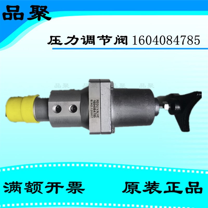 供应1604084785阿特拉斯富达移动空压机配件压力调节器调压阀减压