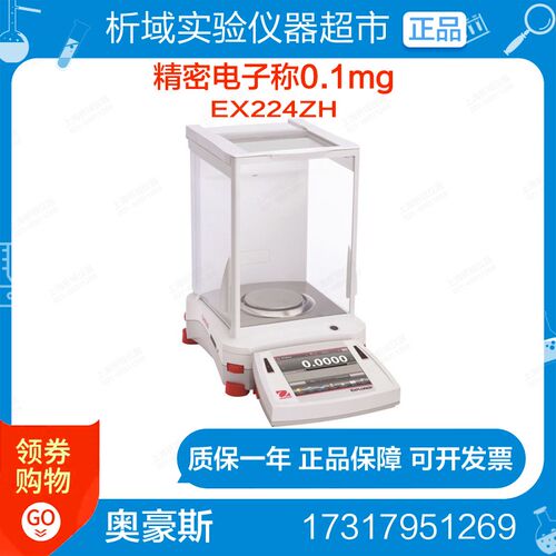 奥豪斯EX224ZH分析天平内校精密电子称0.1mg