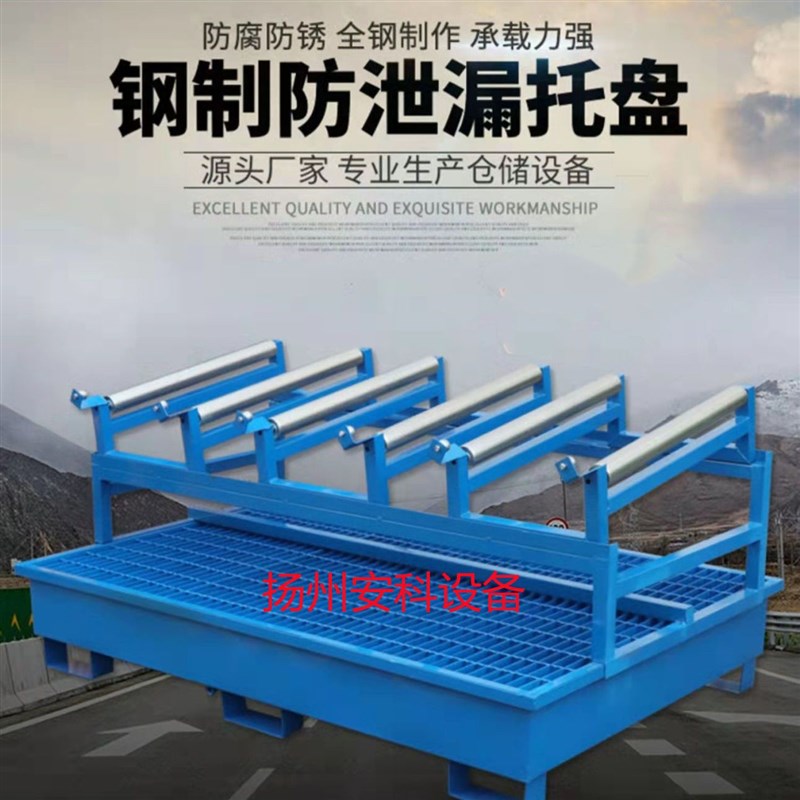 钢制防泄漏平台托盘油桶支架带轮仓储货架防潮重型轻型防渗漏托盘
