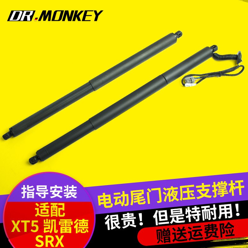 适配凯迪拉克SRX凯雷德XT5行李箱尾门后备箱举升门电动液压支撑杆
